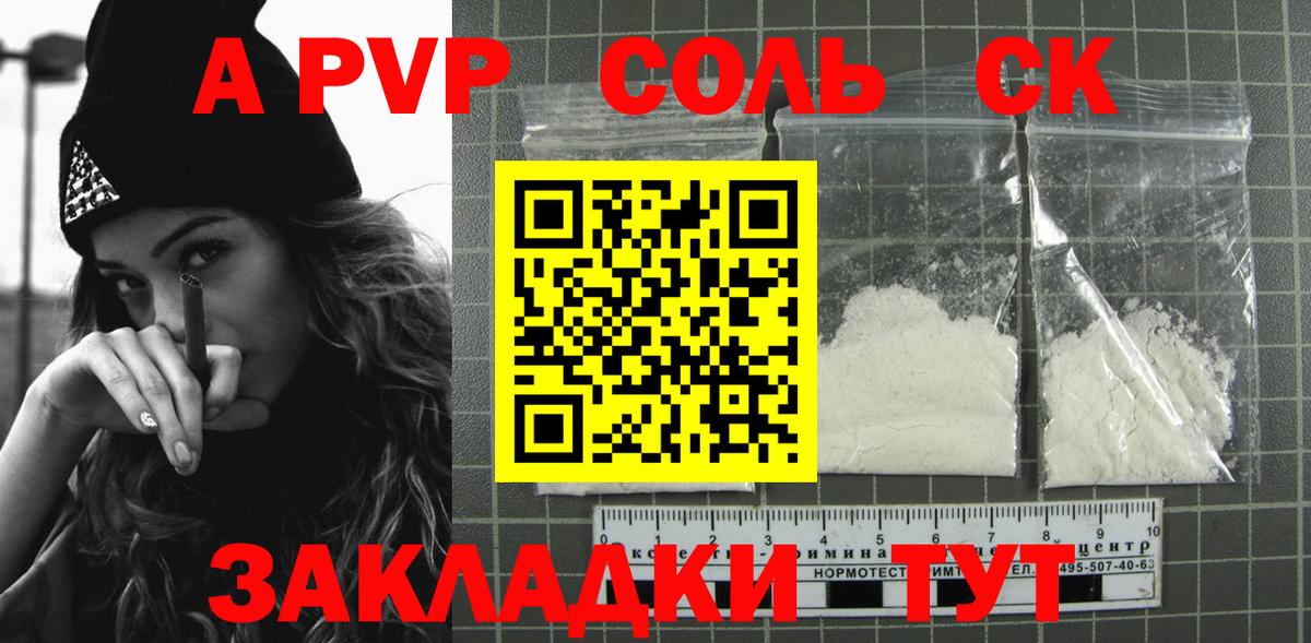 A-PVP крисы CK Рославль