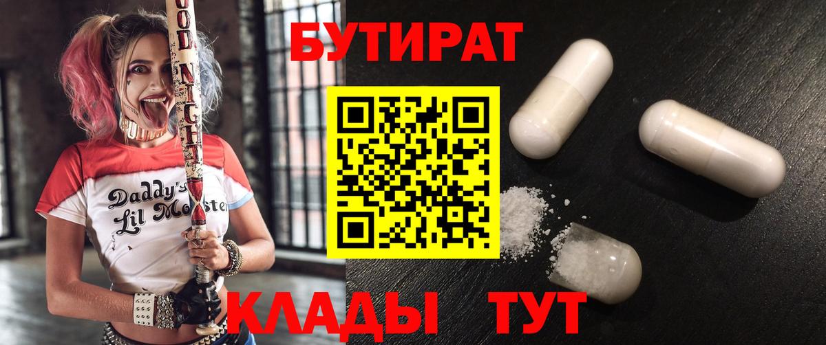 БУТИРАТ GHB Рославль