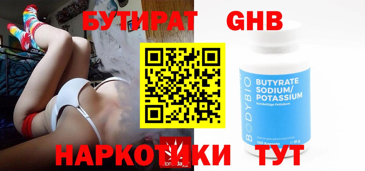 Бутират  Вход с VPN  Рославль  Бутират 1.4BDO 