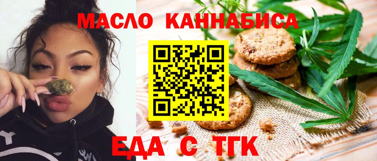 Печенье с ТГК конопля  Вход с VPN  Рославль 