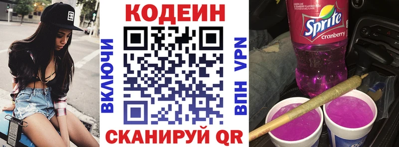 магазин    Рославль  Кодеиновый сироп Lean Purple Drank 