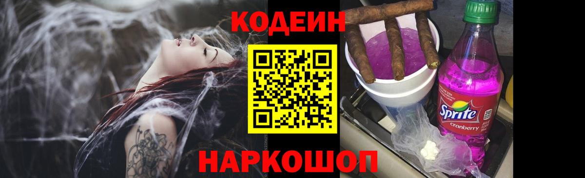 Codein напиток Lean (лин)  Вход с VPN  Рославль  Codein напиток Lean (лин) 
