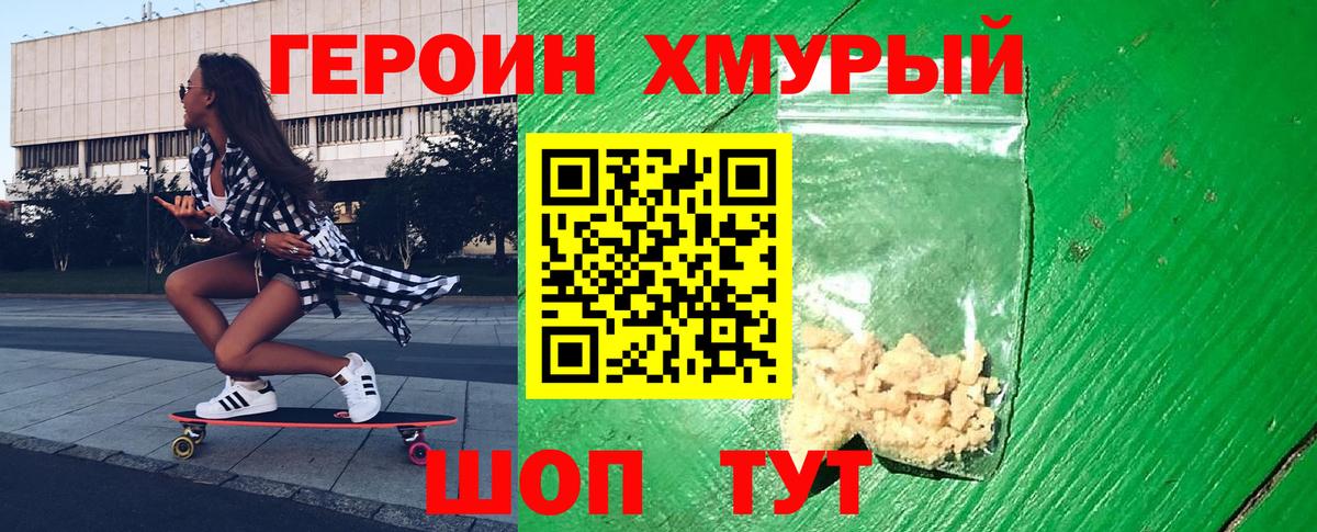 ГЕРОИН герыч  Вход с VPN  Рославль 