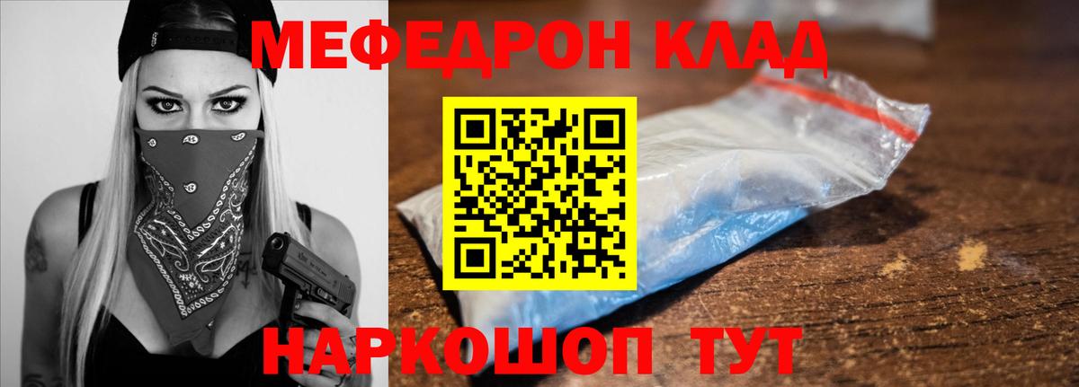 Меф мука Рославль