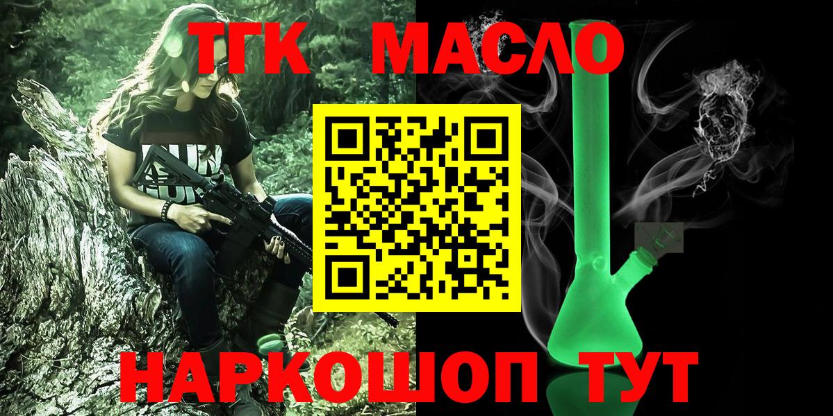 ТГК вейп  ТГК THC oil  Вход с VPN  Рославль 